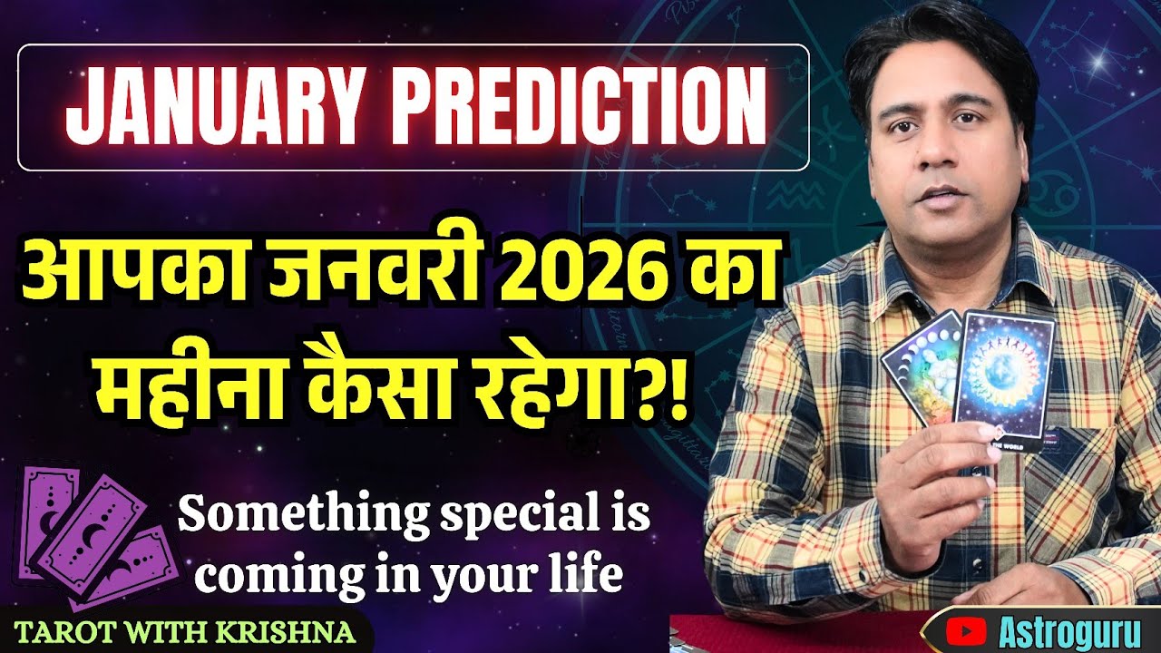 आपका जनवरी 2026 का महीना कैसा रहेगा How will be Your January   Pick a Card