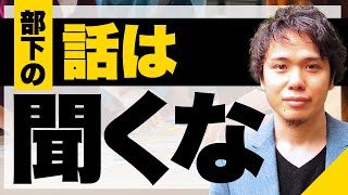 業績をあげたいなら部下の話は聞くな！？【ゲスト】Rickさん