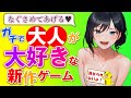 【PS4 Switch】これぞ大人のゲーム!30代以上は絶対知るべき新作ゲーム【名作ゲーム】