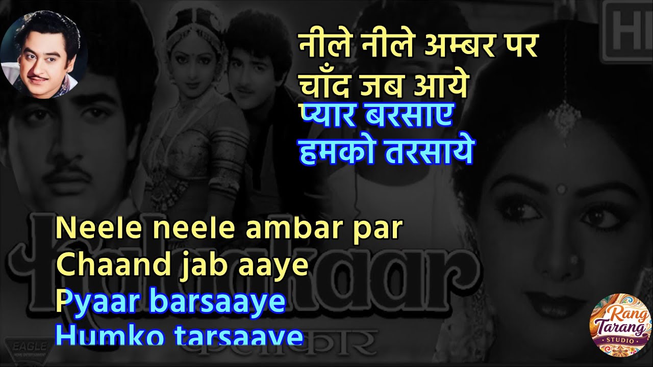 Neele Neele Ambar Par - Karaoke with scrolling Lyric | Kishore Kumar Karaoke | Hindi Sing Along