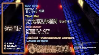 Touhou World Cup 2024 Round 14: SA Lunatic Survival
Touhou World Cup 2024 Match 14
Category: SA Lunatic Survival
Players: tsu, Ryokumin, KiriCat
Commentators: beeps, Gastari, Yatsuzume
Visit https://touhouworldcup.com for more information on TWC. Touhou World Cup 2024 Round 14: SA Lunatic Survival