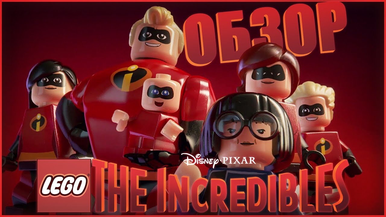 Lego The Incredibles (ОБЗОР) - YouTube