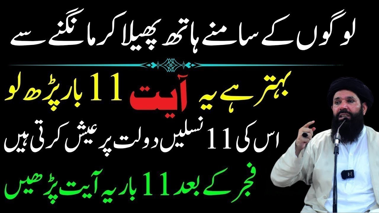 Namaz e Fajar Ky Bad Sirf 11 Bar Ye Ayat Parh Lein | Wazifa For Hajat | Ubqari | Tasbeeh Khana