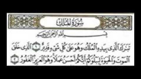 سورة الملك للقراء القريطي رمضان اليمن