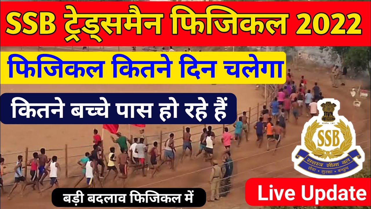 SSB Tredsman Cook Admit Card 2021 ! SSB Tredsman Admit Card 2021! SSB Tredsman Admit Card 2022