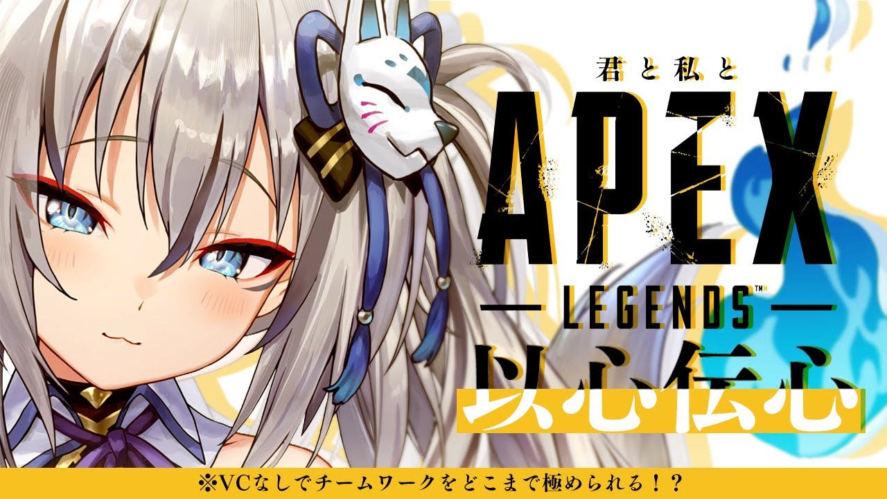 【APEX】急募：殺戮本能の抑え方【#稲荷いろは/のりプロ所属】 のサムネイル