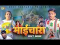 Bhaichara     haryanvi movie  kanhaiya baghel  aarohi  new dehati movie 2023