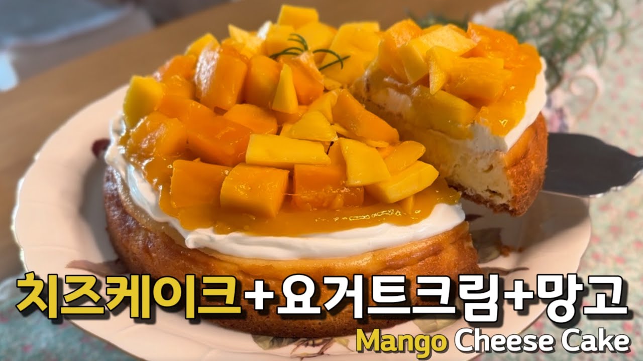 (SUB)망고 + 치즈 + 요거트 이 조합, 여름 망고 디저트의 끝｜여름에 꼭 어울리는 망고 요거트 치즈케이크 만들기