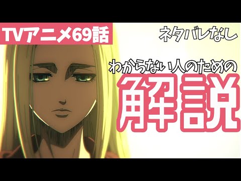 ネタバレなし 進撃の巨人アニメ69話の時系列をわかりやすく解説 ファイナルシーズン4期10話目 正論 23 Nipponxanh