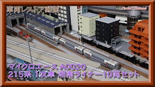 215系 1次車 新品近 美品 貴重 A-0020 マイクロエース mqdefault.jpg