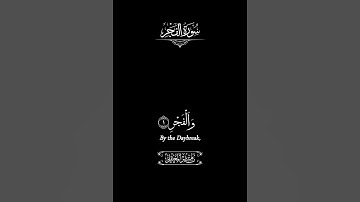 سورة الفجر _ شاشة سوداء _ ماهر المعيقلي _ قران شاشة سوداء _ كروما قران شاشة سوداء #قران_شاشة_سوداء