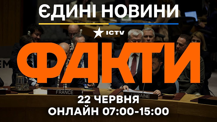 ЗАСІДАННЯ ООН СТАЛО КОШМАРОМ ДЛЯ РОСІЇ! 🔴 Останні новини ОНЛАЙН - телемарафон ICTV - 22.06.2025