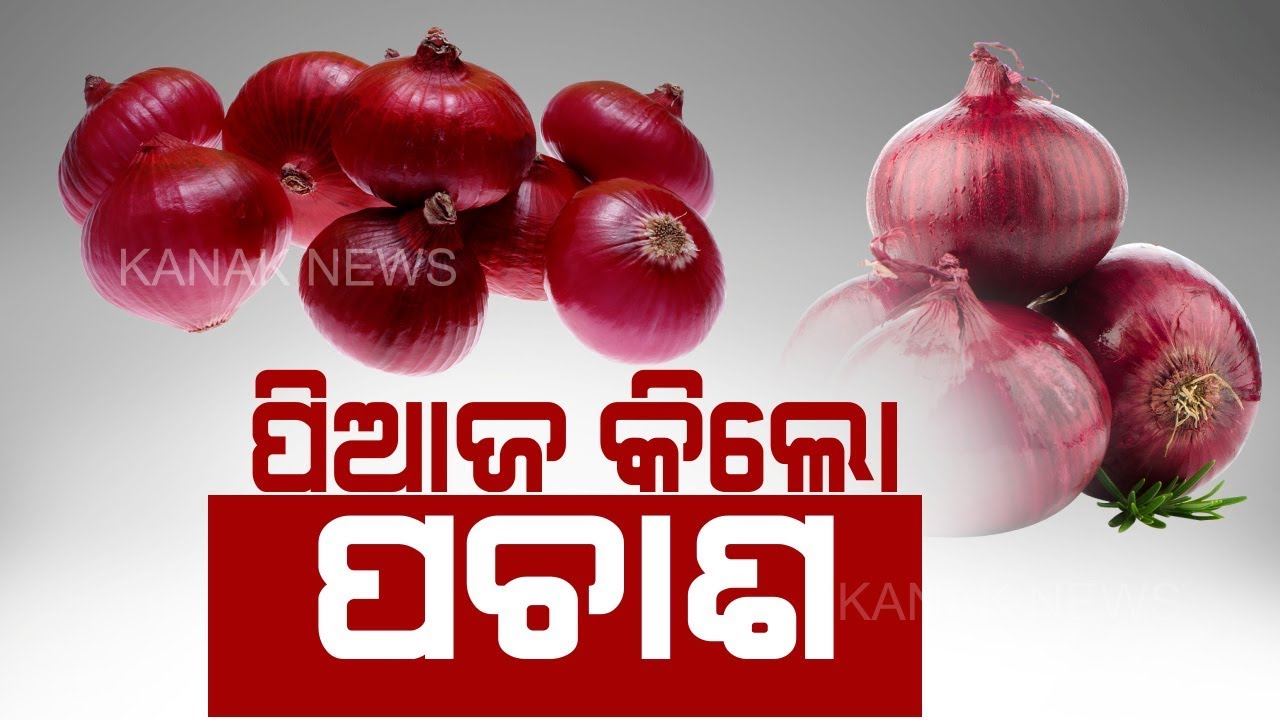 kanak tv serial Onion price reaches Rs 50/kg in Odisha
