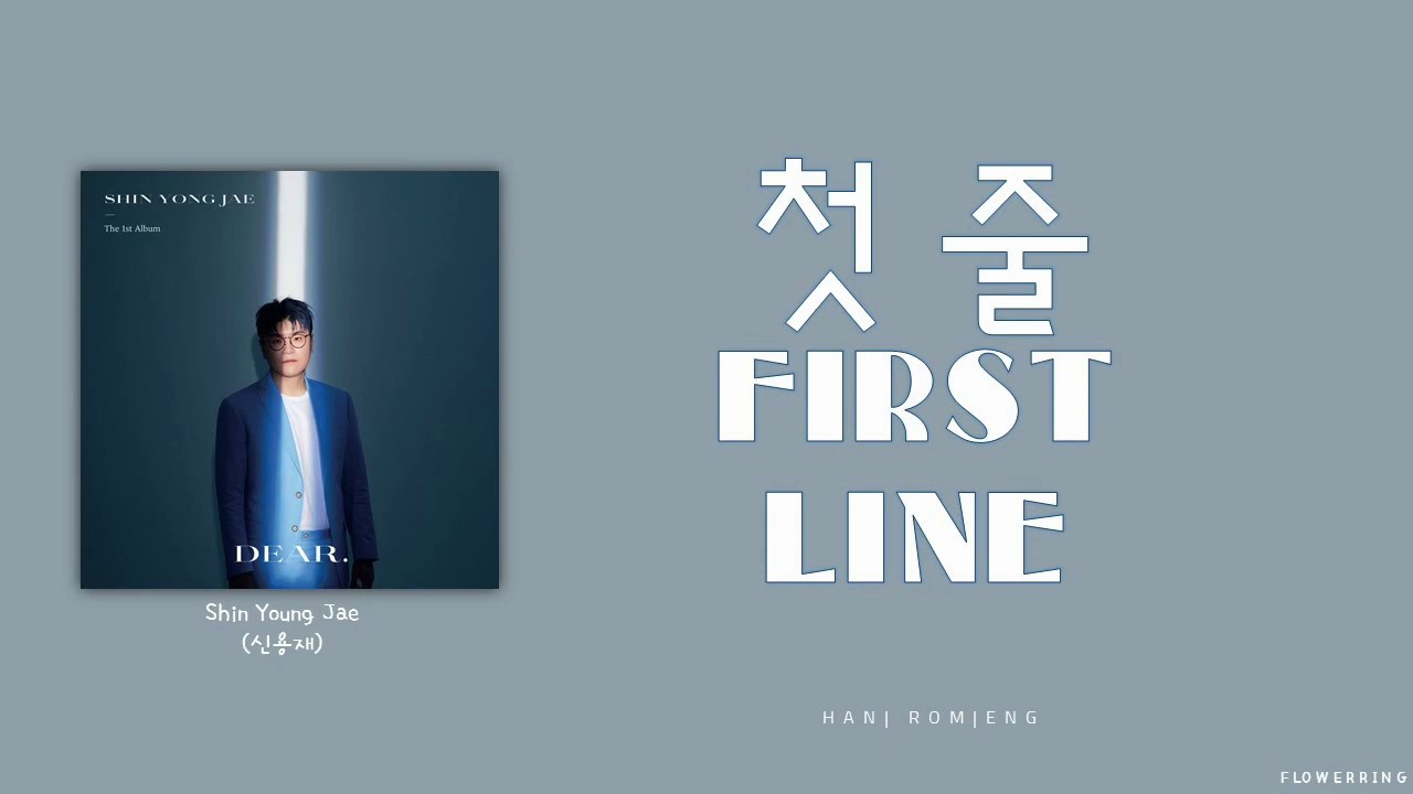 SHIN YONG JAE  (신용재) -  First Line  (첫 줄) (Lyrics Eng/Rom/Han/가사)