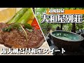 【道後温泉 大和屋別荘】これぞ大人旅！客室露天風呂とお部屋食で完全に「和」を取り戻す宿泊記