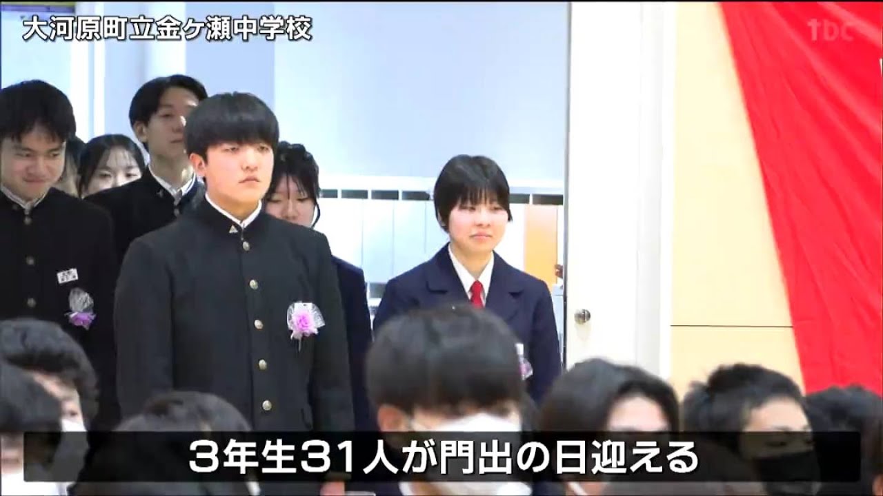 県内多くの中学校で卒業式「絆があるからどこにいっても大丈夫」宮城・大河原町