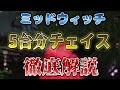 【DBD】５台分チェイスした試合を徹底解説【デッドバイデイライト】