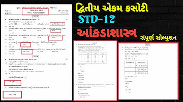 STD12 STAT SECOND UNIT TEST FULL PAPER SOLUTION JANUARY 2022