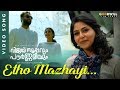 Etho Mazhayil Video Song | Vijay Superum Pournamiyum | Asif Ali | Aishwarya| Jis Joy | Prince George