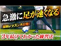 【小学生の足が速くなる】サッカーに必要な走力と自信をつける有料レッスンを大公開!
