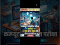 JEECUP/Polytechnic Entrance Exam #education #youtubeshorts