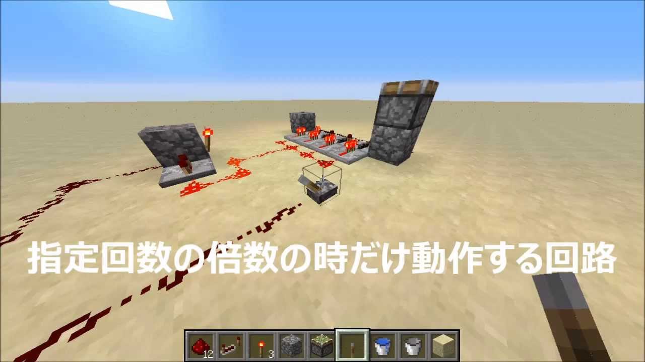 Minecraft 指定回数で動作する回路 レッドストーン回路 ゆっくり解説 カウンタ回路 Youtube