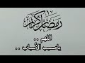 اللهم يامسبب الاسباب يافاتح الابواب ياسامع الاصوات يامجيب الدعوات ياقاضي الحاجات اللهم يامسبب الاسباب يافاتح الابواب ياسامع الاصوات يامجيب الدعوات ياقاضي الحاجات