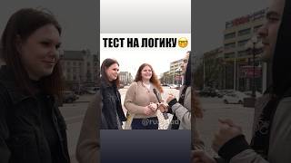 Тест на логику. Никто не может ответить правильно screenshot 5