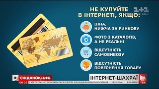 Правила безпечних онлайн-покупок Правила безпечних онлайн-покупок