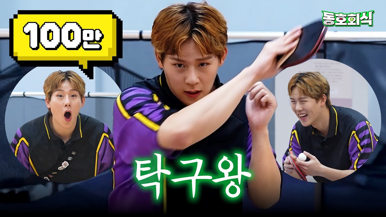 [동호회식] 탁구왕 이주헌!🐯 탁구 동호회 접수하러 왔습니다!!🔥 | EP.8 탁구 🏓