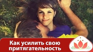 Как усилить свою притягательность с помощью сексуальной энергии, вебинар Маргариты Мураховской