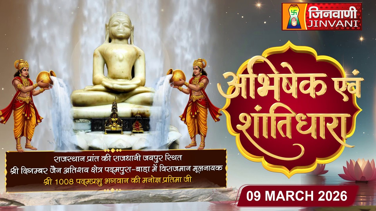 Abhishek Shantidhara || 09 Mar 2026 || Padampura (Raj.) || J04280