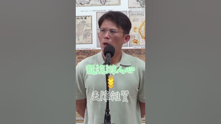 【罷免打掉雜質】賴清德語出驚人 黃國昌不寒而慄 #shorts