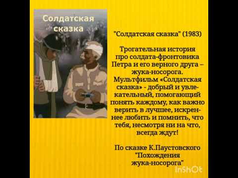 Мультфильмы о Великой