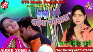 Super hit bhojpuri song 2018///सईया ढोड़ी देखी पगलाता///Saiya dhori dekhi paglata///Rameeta Rani