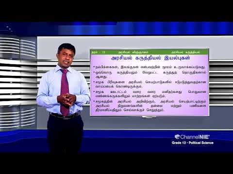 A/L - Political Science | தரம் 12 ( அரசியல் அறிவியல் ) - P 19