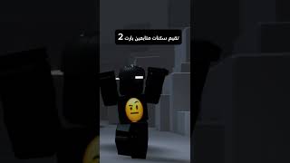 تقيم سكنات المتابعين بارت_2