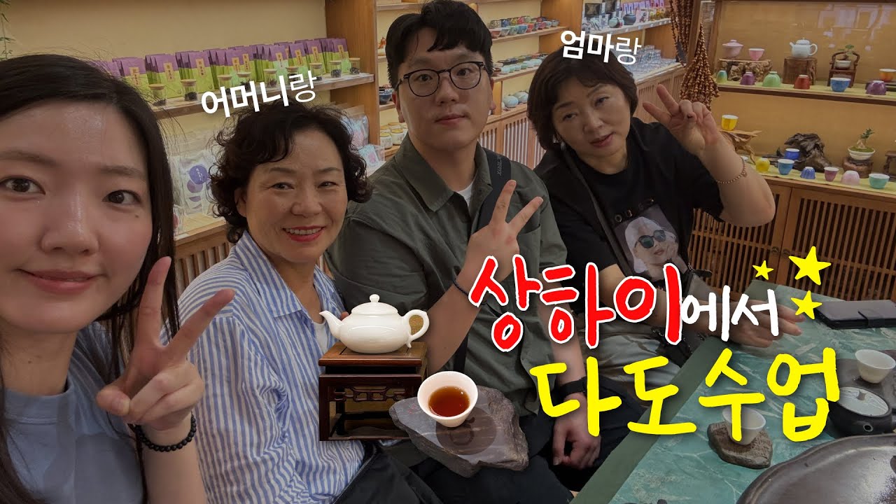 엄마 어머니랑 상해여행│가족 숙소, IFC레지던스 상하이, 점도덕, t1, 티엔즈팡, 보이차, 인화관, 발마사지