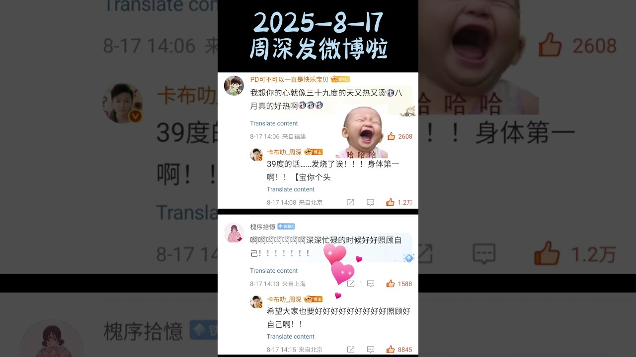 2025-8-17:周深发微博啦~ #周深