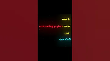 ماهو الشيء الذي لا يعلمه الله الراهب يسأل أمير المؤمنين عليه السلام 