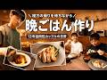 仕事終わりの相方に喜んでほしくて。平日4日分の晩ごはんを作る【13年目同性カップルの日常】