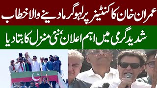 Chairman PTI Imran Khan Speech At Swabi interchange  | PTI Haqeeqi Azadi March