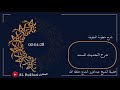 ٧ شرح الحديث المسند فضيلة الشيخ عبدالعزيز الشايع حفظه الله ٧ شرح الحديث المسند فضيلة الشيخ عبدالعزيز الشايع حفظه الله