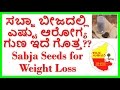 Health benefits of sabja seeds  sabja seeds for weight losskannada sanjeevani