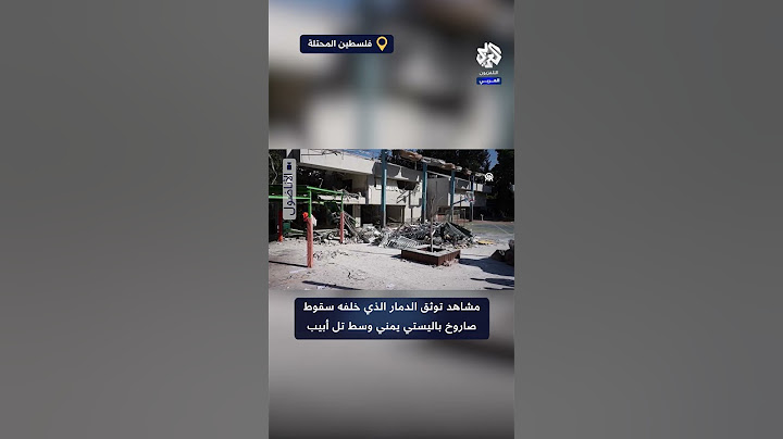 شاهد.. حجم الدمار الذي خلفه سقوط صاروخ باليستي أطلق من اليمن وسط تل أبيب ردا على استهداف صنعاء