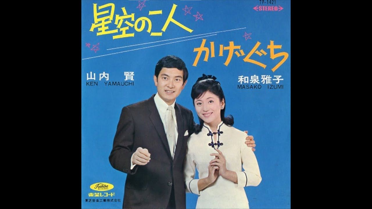 和泉雅子 「めぐり逢う日は」 1965 - YouTube