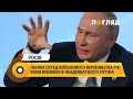 Паніка серед військового керівництва рф: Вони впевнені в неадекватності путіна