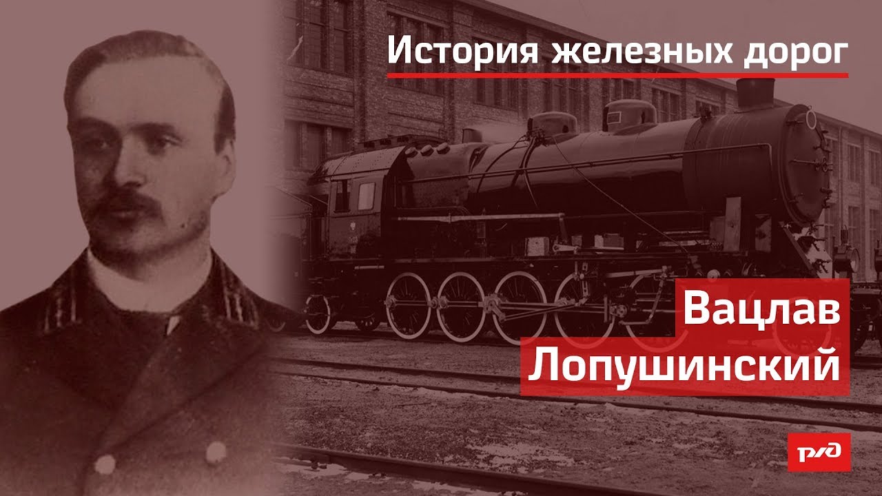 Вацлав Лопушинский