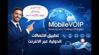تطبيق Mobile VOIP: اتصل دوليًا عبر الإنترنت بأسعار رخيصة! 📞🌍 screenshot 4