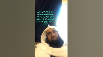 دحيم الحماد ١٤٤١هـ من الأذكار المهمة في حياة المسلم